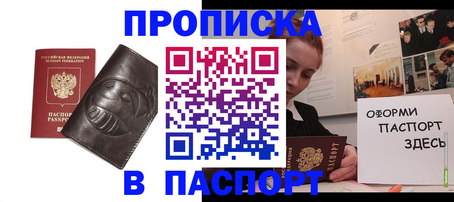 временная регистрация 2025 в Бузулуке