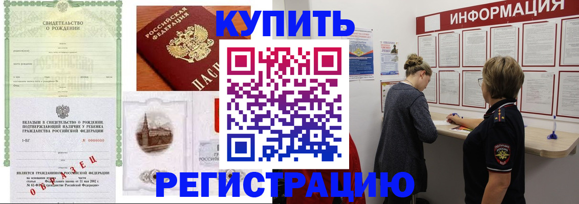 прописка регистрация в Бузулуке